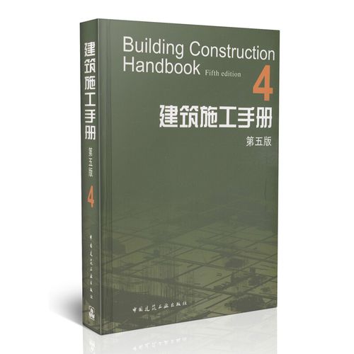 4 第五版第5版 中国建筑工业出版社 建筑装饰装修工程地面屋面防水防